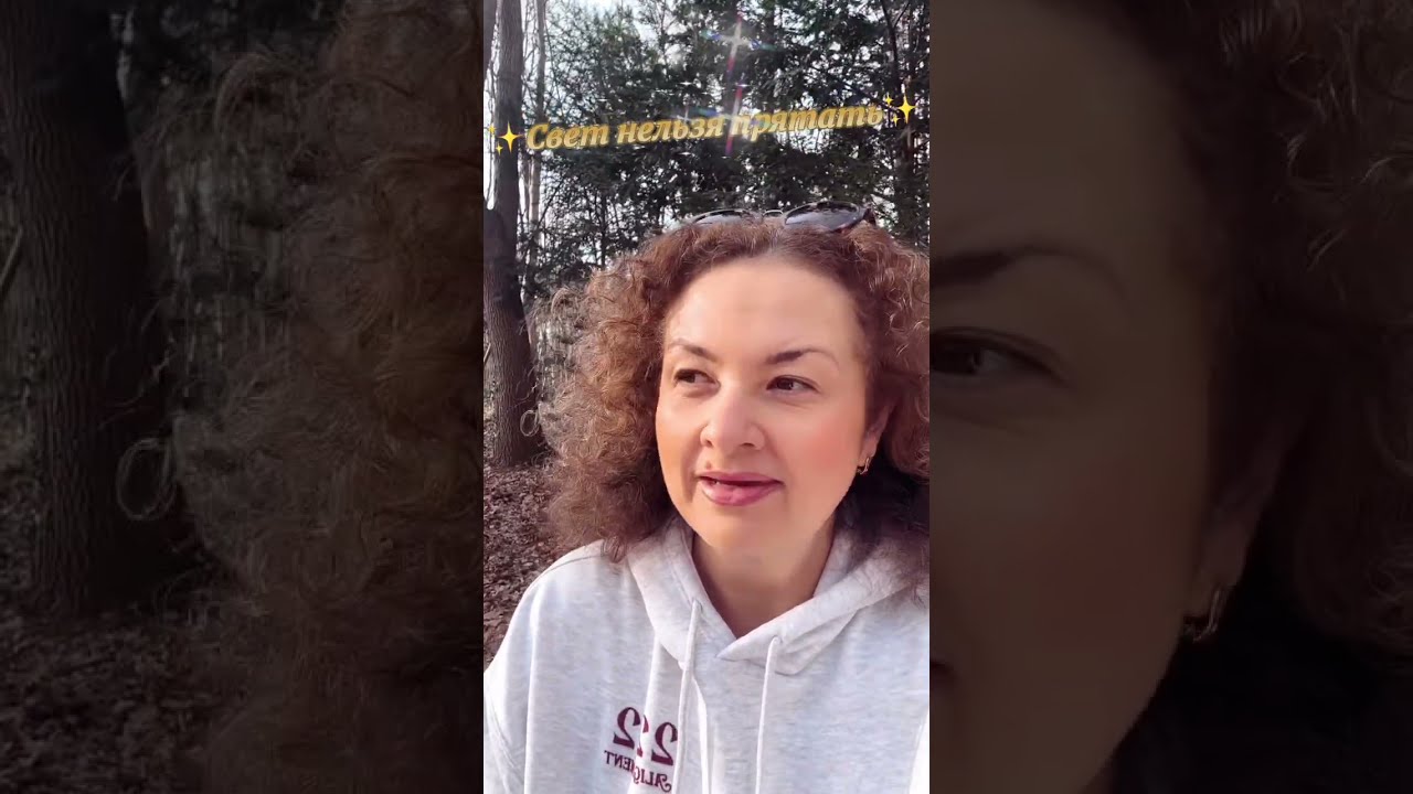 ✨Свет нельзя прятать✨