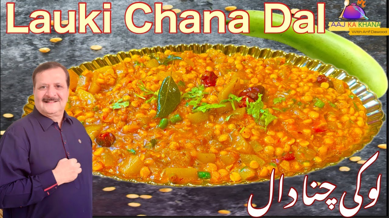 Lauki Chana Dal Recipe I Chana Lauki Ki Sabzi I Lauki Dal I kaduu chana Dal I لوکی چنا دال I AKK