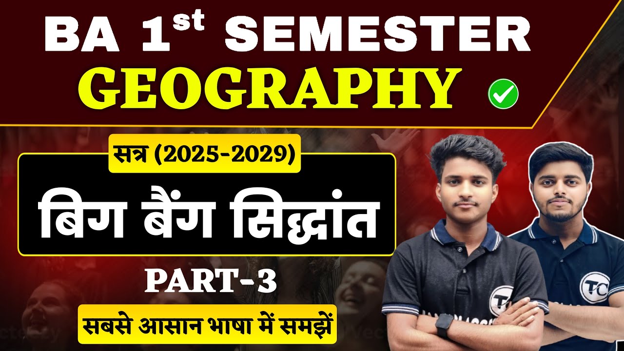 BA 1st Semester Geography Unit 1 बिग बैग सिद्धांत|BA Semester 1 Geography Important Questions Part 3