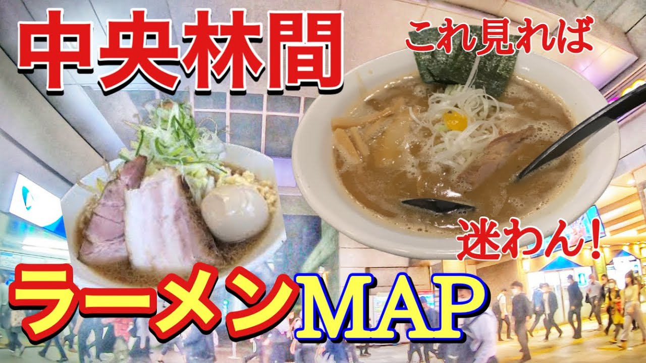 【実は激戦区】中央林間のラーメン紹介してみた【ramen japan】