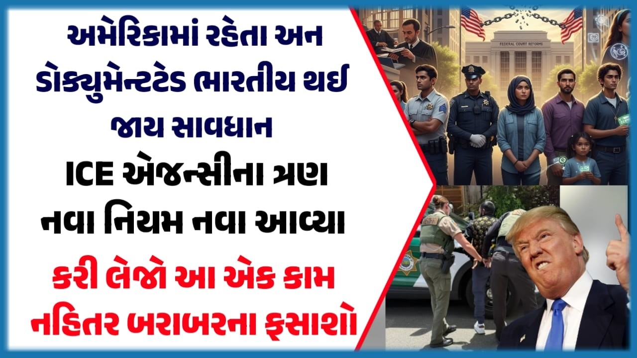 📢 US Immigration Big News: અનડોક્યુમેન્ટેડ લોકો માટે 3 મોટી રાહત? | Sanctuary Policy & DACA 2026