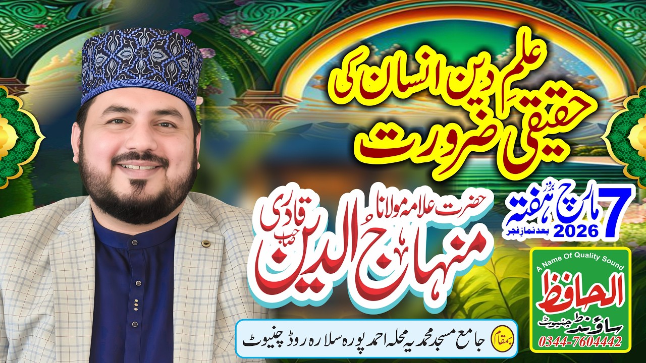 Allama Muhammad Minhaj-Ud-Din Qadri | Ilm E Deen Insan Ki Haqiqi Zarorat | Dars E Irfan Ul Quran