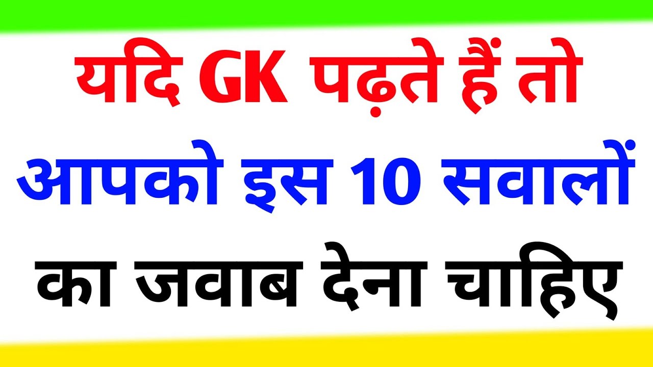 10 Interesting Gk Question 2019 Ashu Study