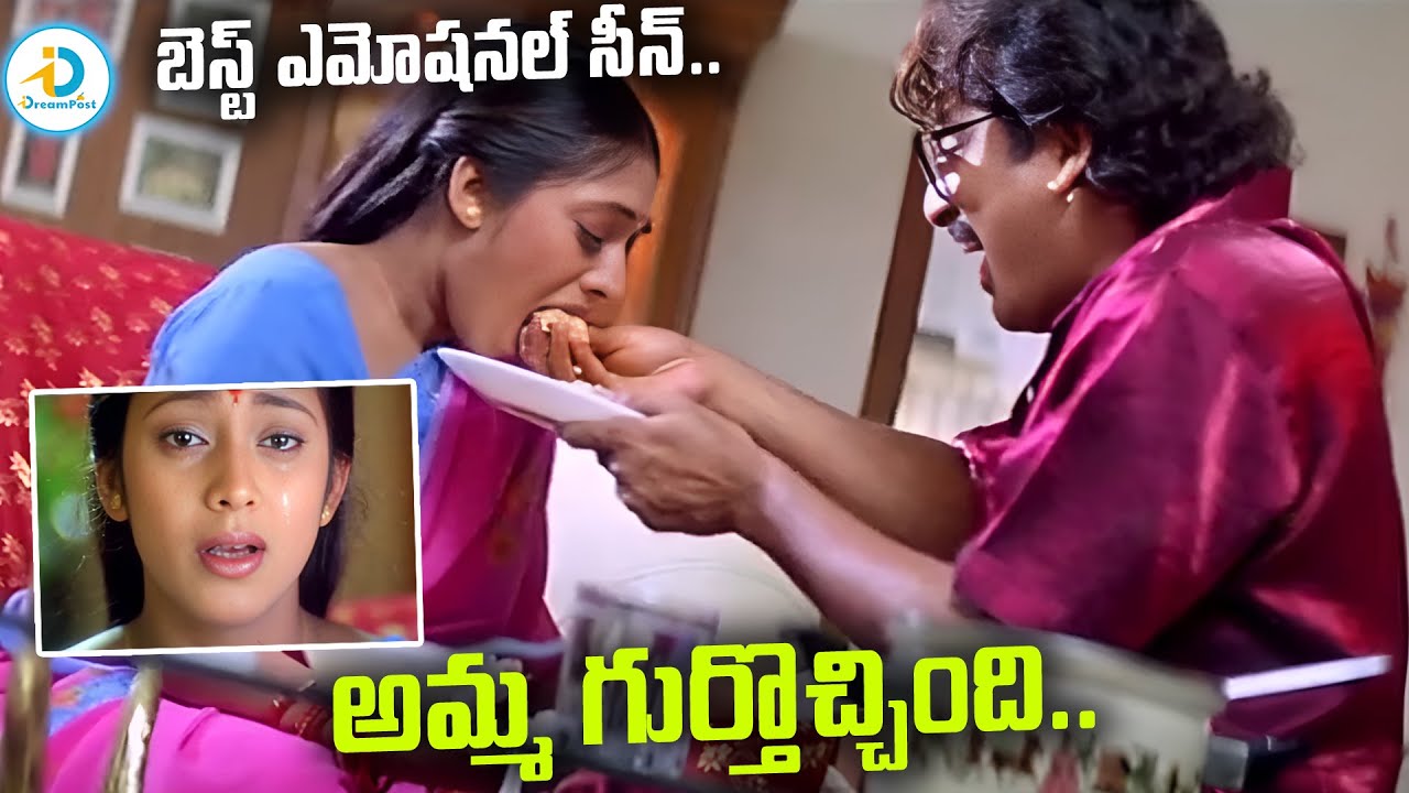 అమ్మ గుర్తొచ్చింది.. | Rajendra Prasad & Damini Best Emotional Scene | Telugu Movie Scenes | #IDPost