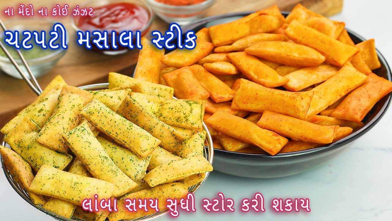 ના મેંદો ના કોઈ ઝંઝટ વગર તૈયાર કરો 2 અલગ સ્વાદમાં મસાલા સ્ટીક | masala sticks | sooji masala sticks