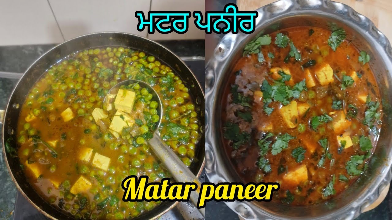 Matar paneer / ਮਟਰ ਪਨੀਰ