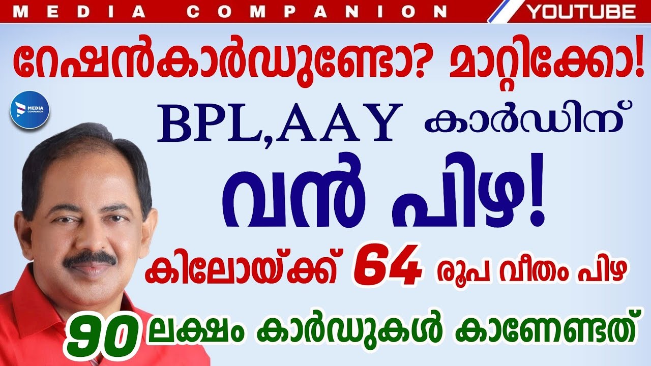 എല്ലാവരും ശ്രദ്ധിക്കുക|റേഷൻ കാർഡുകൾ മാറ്റിയെടുക്കണം|Ration card Kerala|BPL ration card|BPL to APL