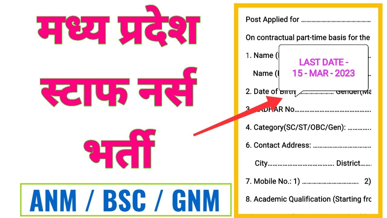 MP STAFF NURSE VACANCY 2023 - ANM / BSC / GNM - ALL INDIA APPLY -मध्य प्रदेश स्टाफ नर्स - MP KVS