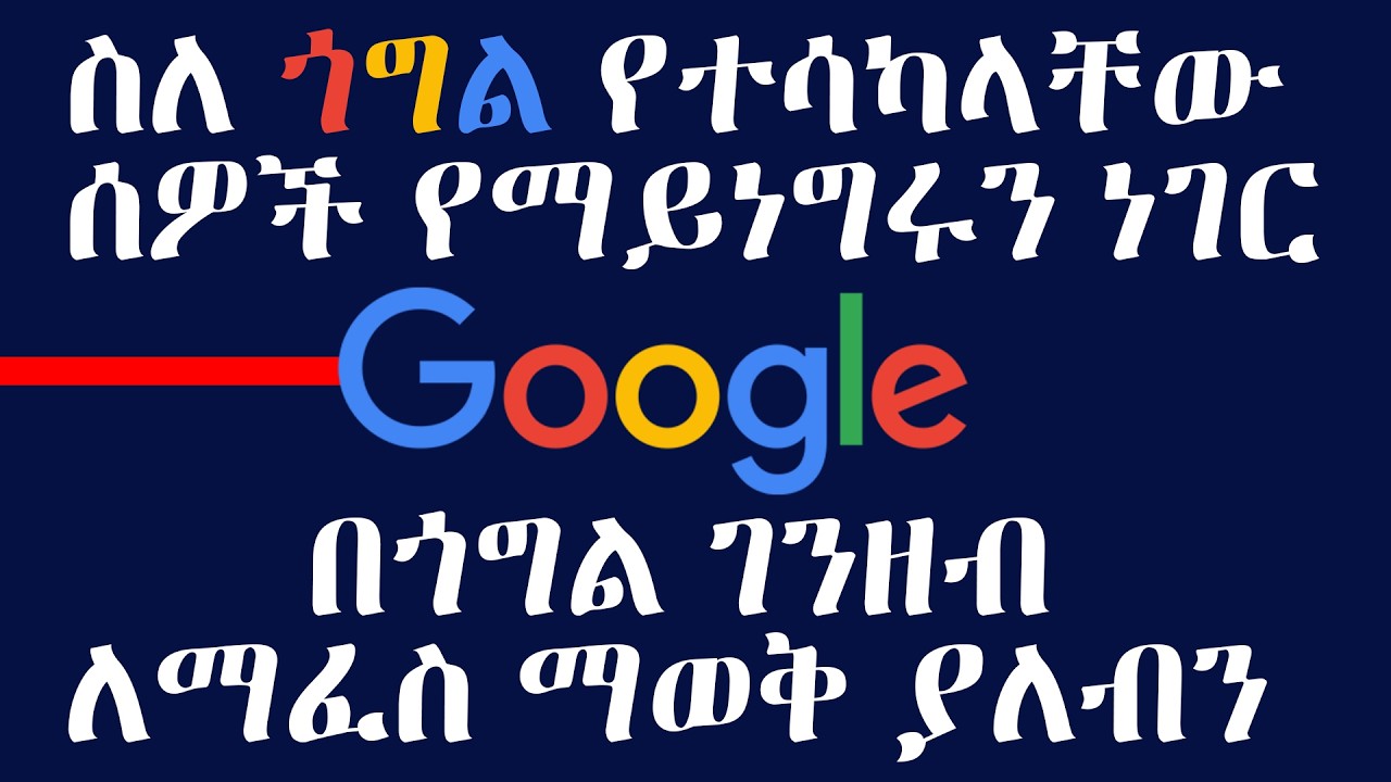 በጎግል የተሳካላቸው ሰዎች የማይነግሩን ነገር - All Google apps I use on my phone (email) in one place.