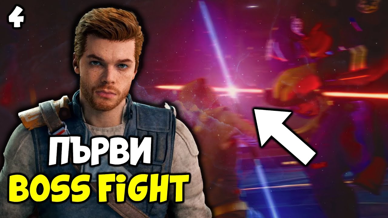 Не ми е лесно! - Star Wars: Jedi Survivor #4