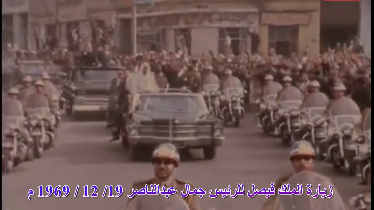 زيارة الملك فيصل للرئيس المصري جمال عبدالناصر 1969/12/19 م