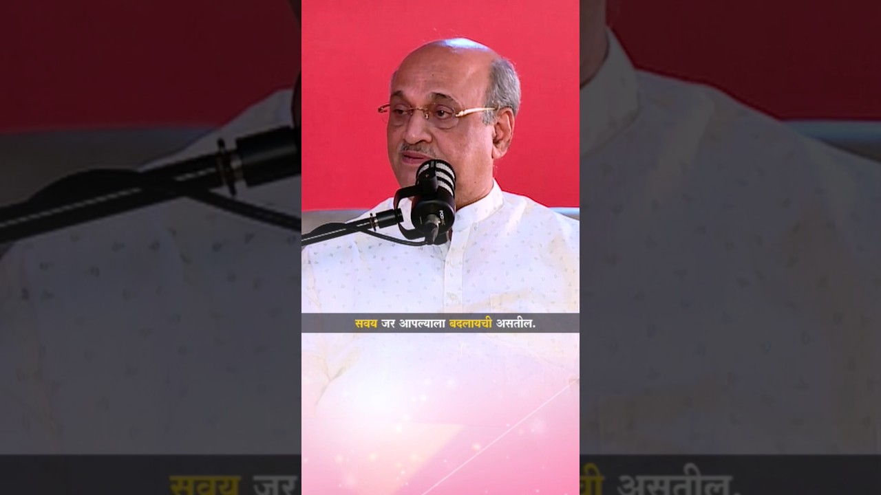 सवयी कशामुळे लागतात? सवयी बदलायच्या कशा? जुन्या सवयी तोडायच्या आहेत?#jeevanvidya #pralhadpai #habits