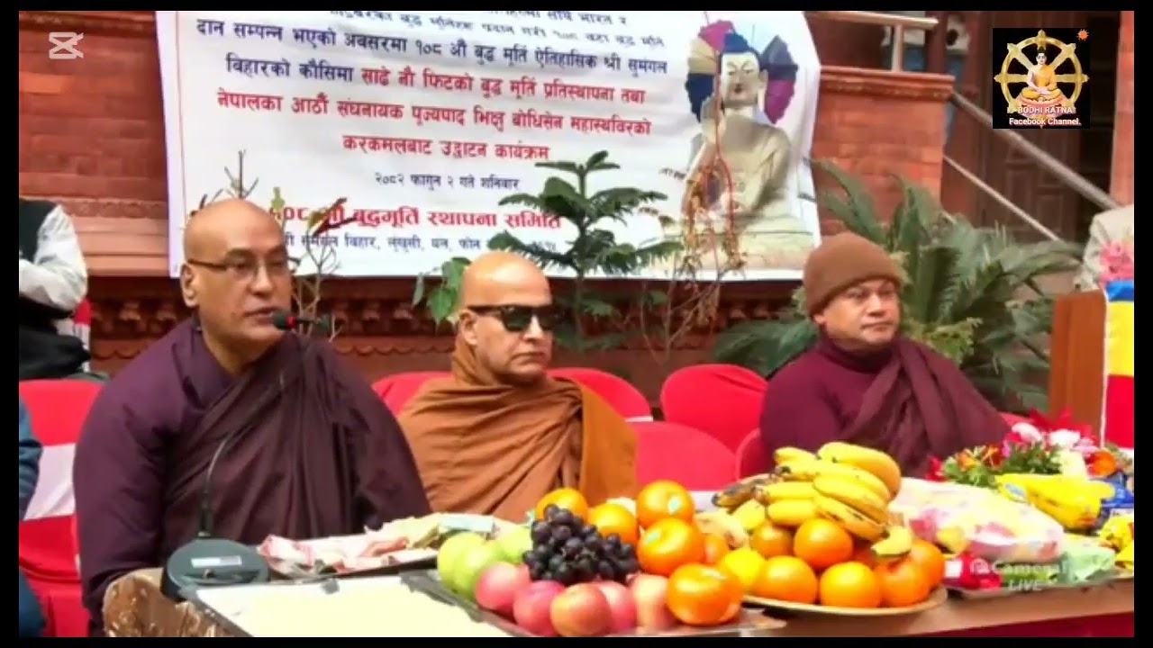 १०८अाैं बुद्धमूर्ति प्रतिस्थापना तथा समुद्घाटन पुण्यकार्य / श्री सुमंगल विहारमा २०८२