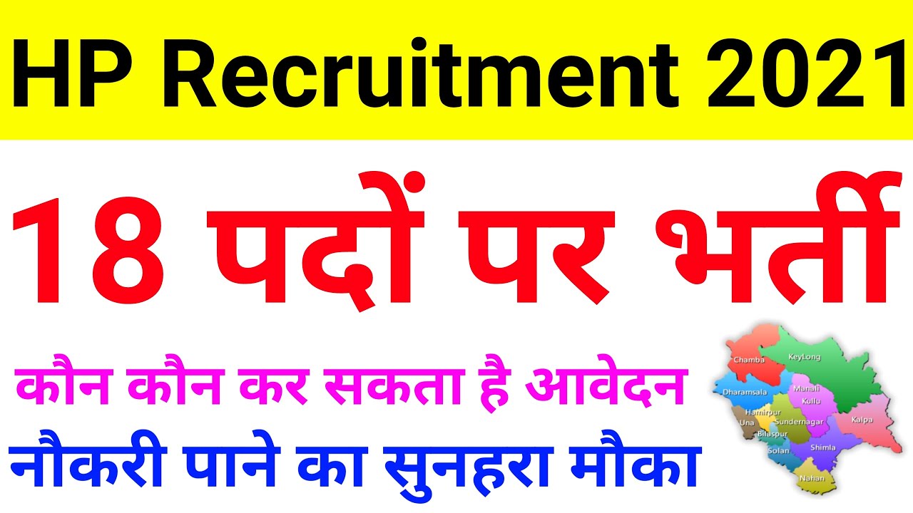 HP Job Recruitment 2021 | 18 Posts | HP Job Official Notification 2021 | HP New Jobs 2021