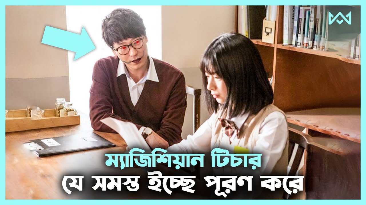 কোরিয়ান ফ্যান্টাসি ড্রামা 💖 Movie Explain In Bangla Korean Drama Bangla 🟤 Cinemohol