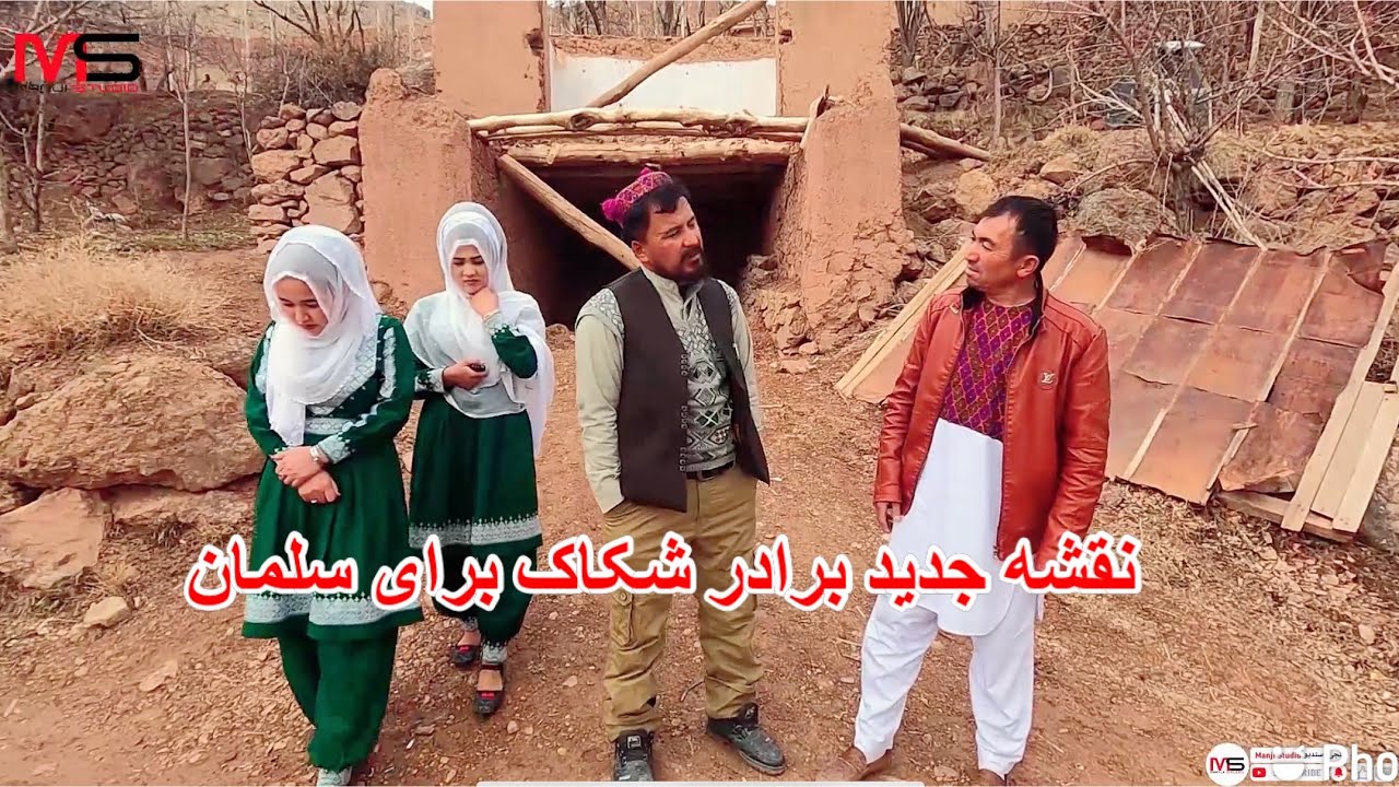 برادر شکاک قسمت 58🤣نقشه جدید برادر شکاک برای سلمان 🤣New Hazaragi film