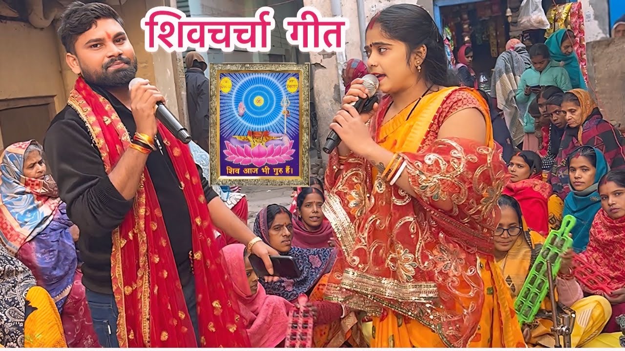 शिवगुरू रउरे दया के हम माँगी भिखिया #shiv charcha #song #video #gitkar dolly #shiv guru ke geet 