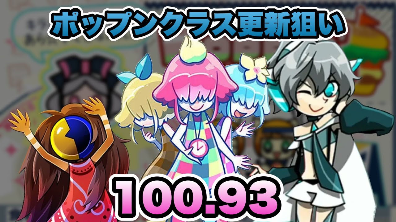 モイモイさん新曲playとポップンクラス更新狙い / pop'n music jam&fizz 110