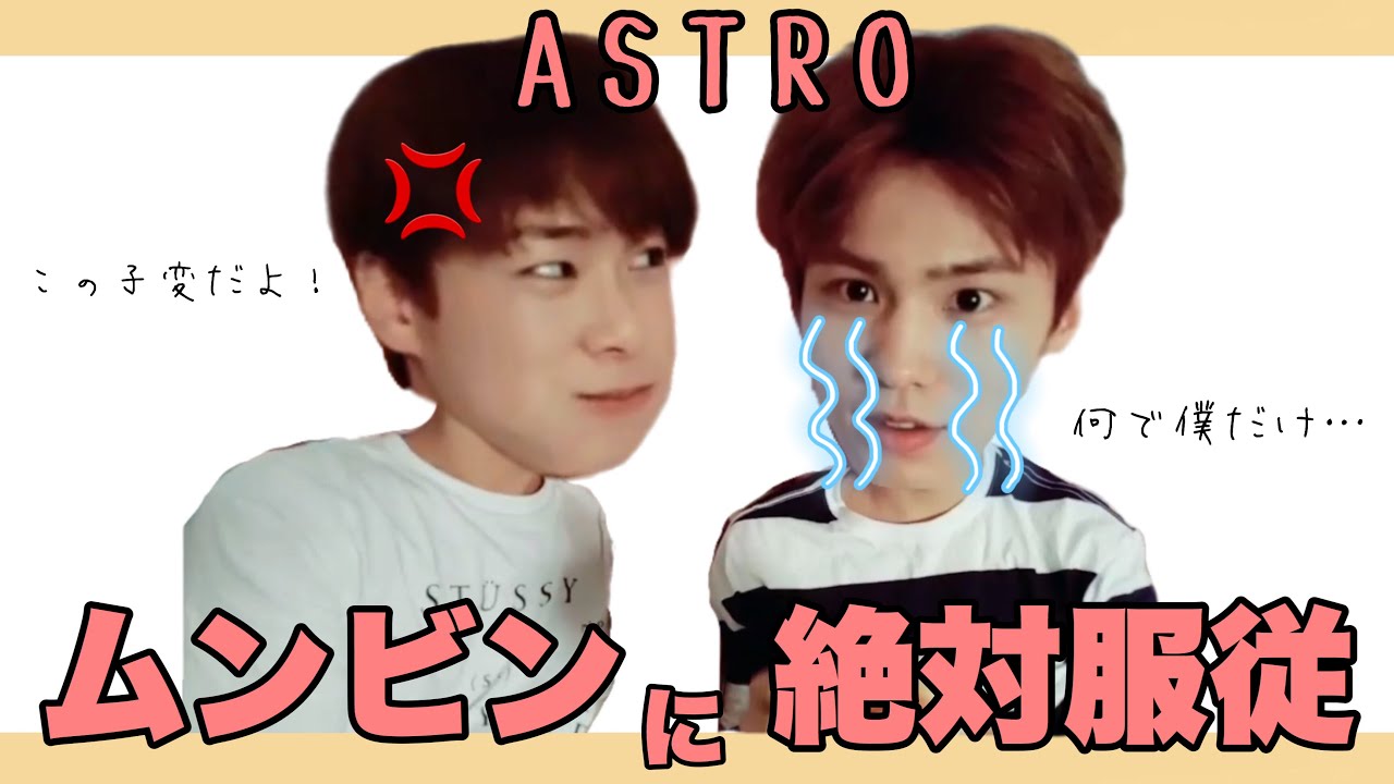 ［ASTRO/日本語字幕］ラキはムンビンの言いなり⁉︎月曜病ヌッパン🍞
