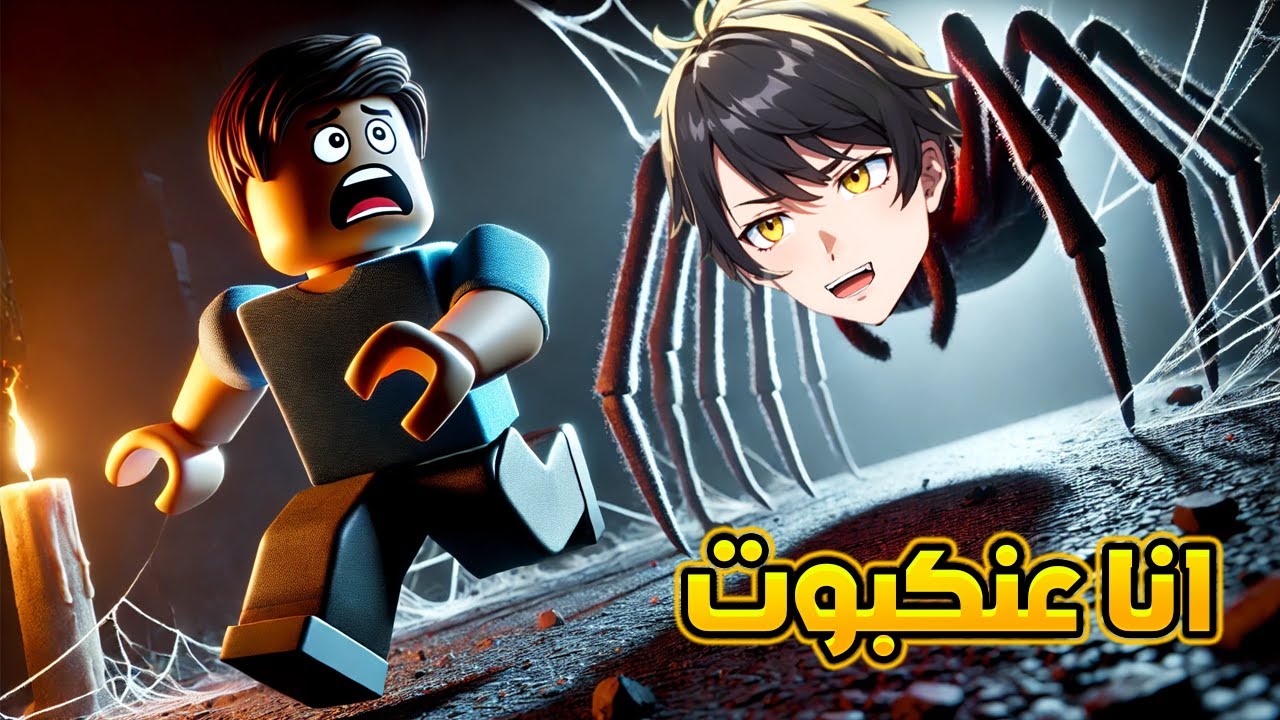 أنا أتحول إلى عنكبوت في روبلوكس لمدة يوم كامل🕷🤯roblox