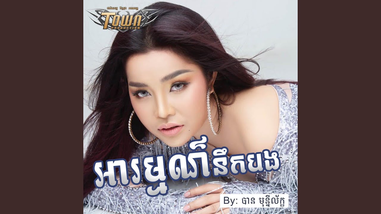 អារម្មណ៍នឹកបង