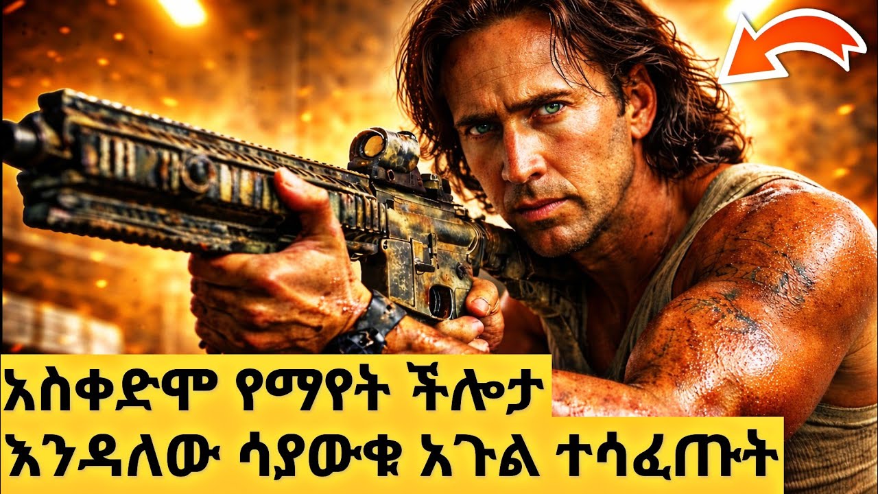 🔴ተራ ሰው መስሏቸው ናቁት፤ የወደፊቱን ማየት እንደሚችል ግን አላወቁም ነበር!