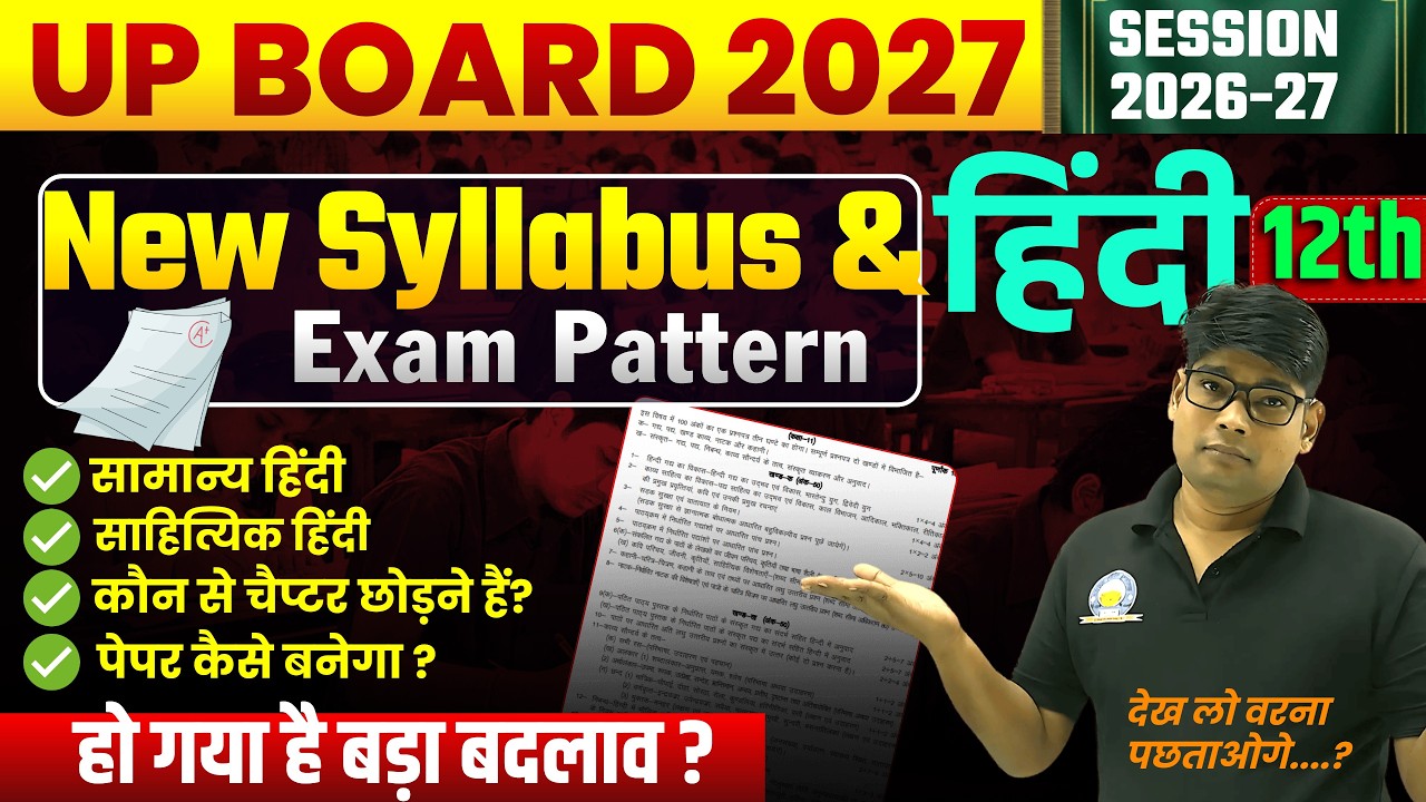 Class 12 Hindi New Syllabus 2027 ✅ UP Board Exam 2027🔥 हिंदी पाठ्यक्रम Hindi New Syllabus 2026-27
