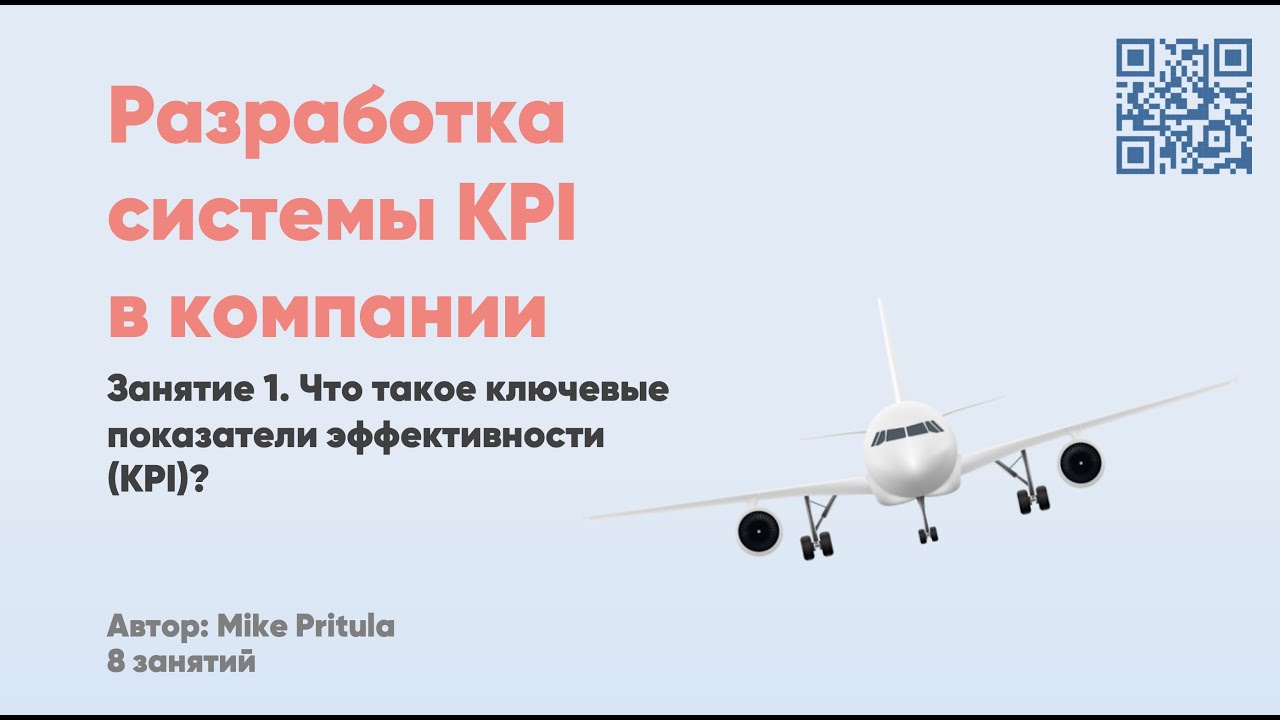 Самый главный вебинар о KPI для HR. Как разрабатывать, почему не всегда это работает и связь с OKR
