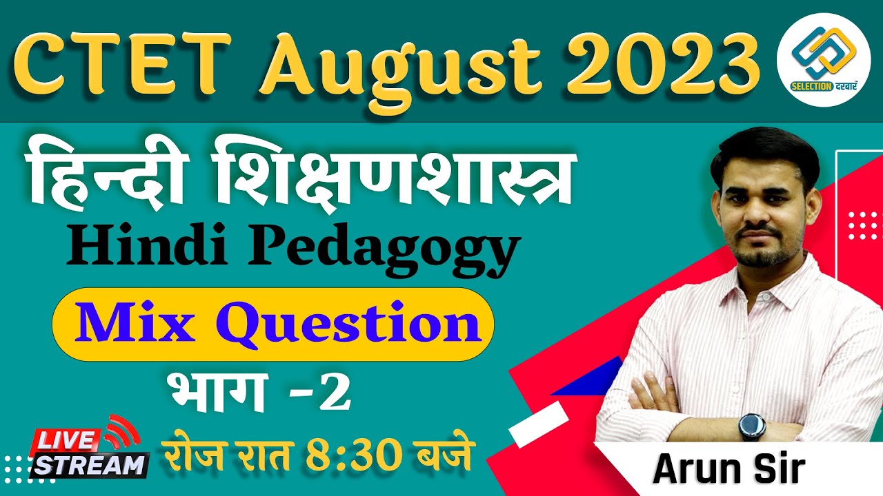 हिन्दी शिक्षणशास्त्र ( Hindi PEDAGOGY ) | CTET AUGUST 2023 | Mix Question |  By Arun Sir