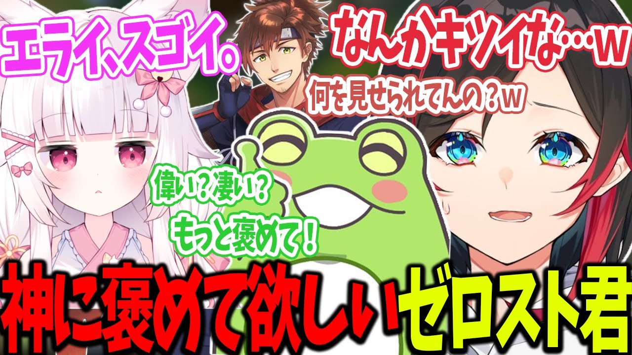 【LoL】神に褒めて欲しいゼロストと若干引くうるかたち【うるか切り抜き/うるか/RainBrain/Zerost/狐白うる/乾伸一郎】