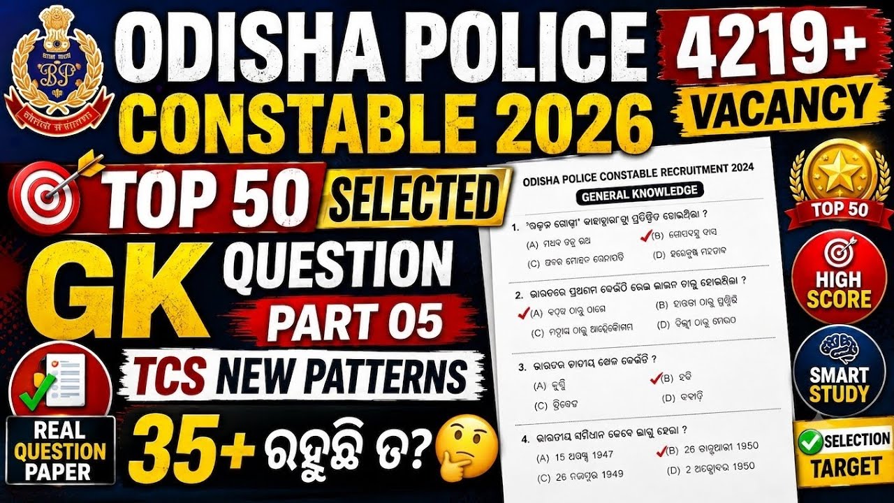 Odisha Police Constable 2026 | Top 50 Selected GK Questions Class 5 | 4219+ Vacancies | TCS Patte...