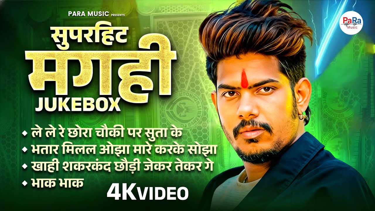 2026 Maghai Songs Jukebox | Superhit DJ & Folk Beats | Trending Maghi Songs #raushanrohi #maghai