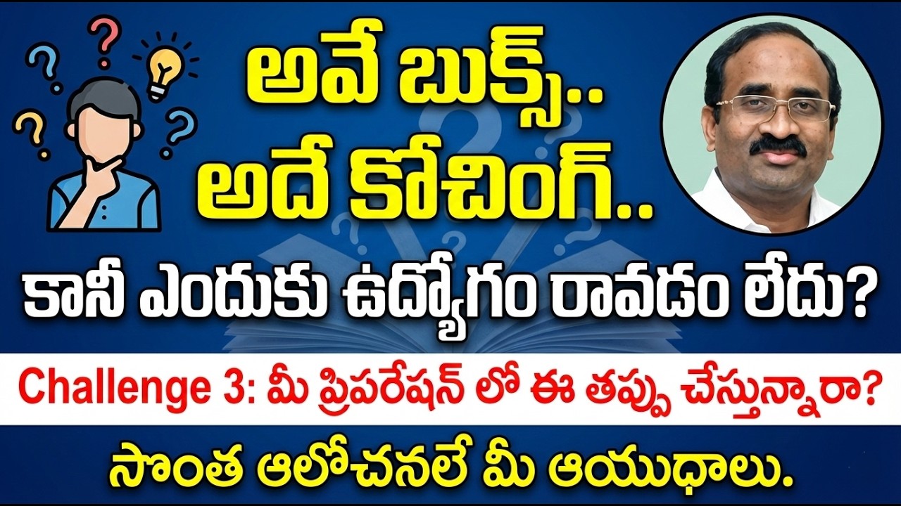AP TG నిరుద్యోగులు ఎదుర్కొనే CHALLENGE 3:అవే Books,Material, Coaching కానీ SUCCESS  కొందరికే ఎందుకు?