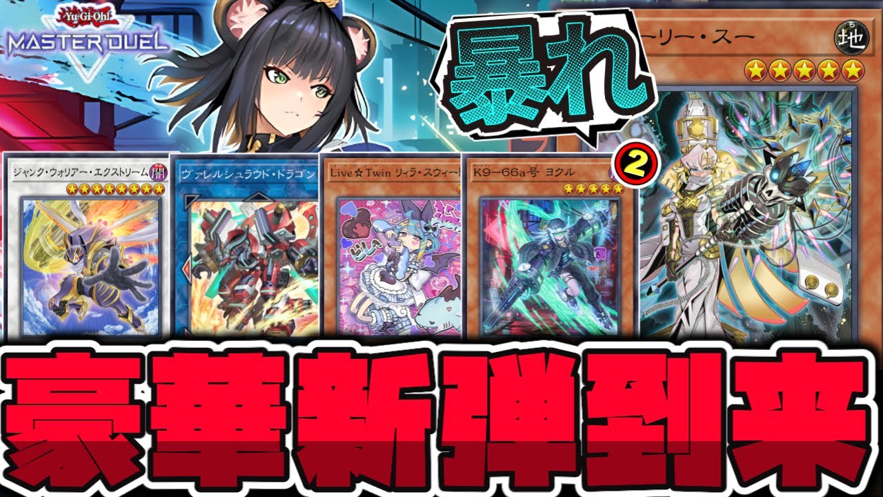 【遊戯王】 4周年の新弾判明！環境を変える一撃で魂を燃やせ！ 『VS ホーリー・スー』【ゆっくり解説】