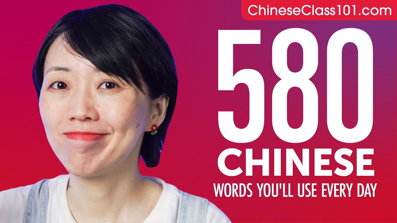 580 Chinese Words You'll Use Every Day - Basic Vocabulary #98