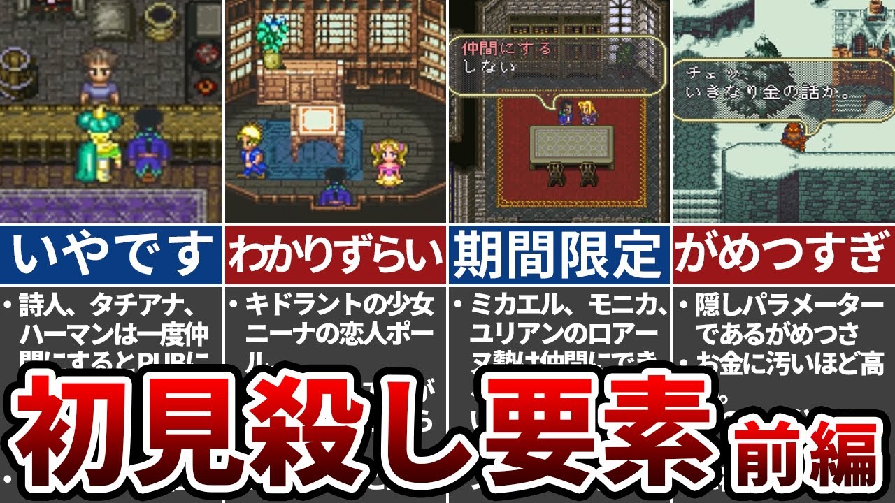 【ロマサガ3】あまりにも初見殺し過ぎた要素前編