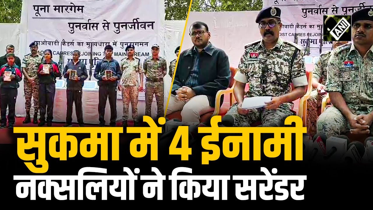 Sukma में 4 ईनामी नक्सलियों ने किया सरेंडर, पुनर्वास का चूना रास्ता