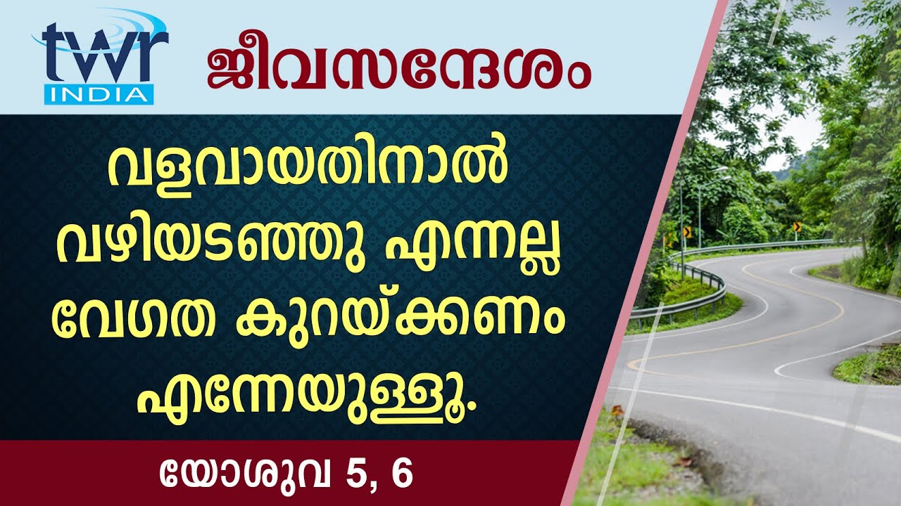 #TTB ജീവസന്ദേശം - യോശുവ 5, 6 (0300) - Joshua Malayalam Bible Study