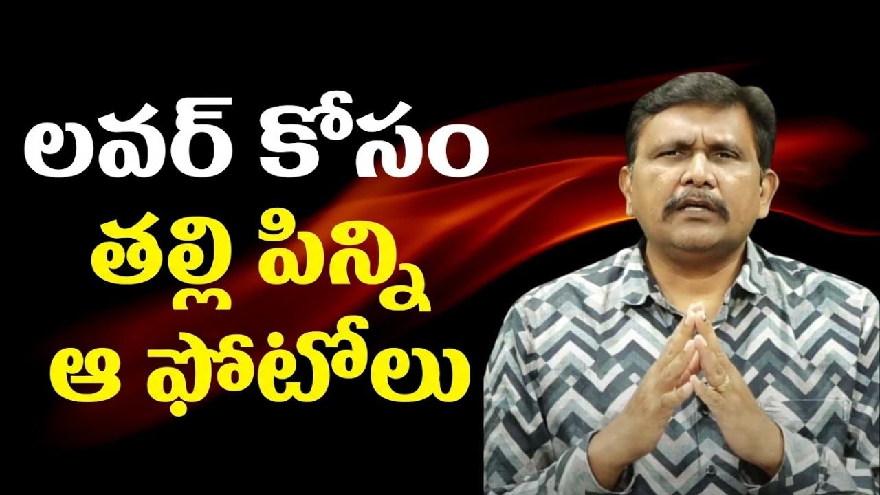 Banglore girl incident way || లవర్ కోసం తల్లి పిన్ని ఆ ఫోటోలు