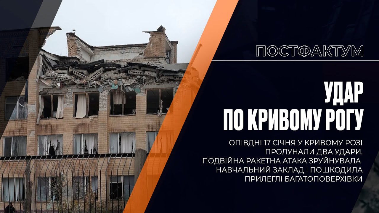 Удар по Кривому Рогу: внаслідок ракетної атаки ворога по місту є загиблі та поранені
