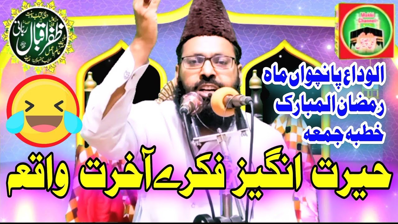 khutba Juma Qari Zafar Iqbal Rabbani  Fikre akhrat Makki channel