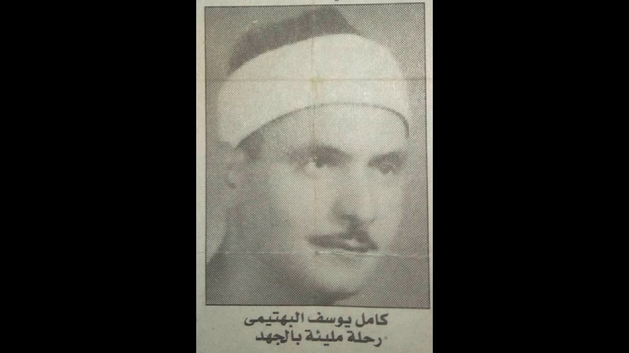 الشيخ كامل البهتيمي تسجيل حفلة سورة الأحزاب من المسجد الأموي بدمشق بسوريا بتاريخ 22 - 2 - 1961م