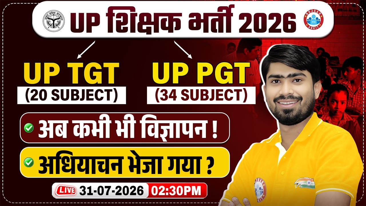 UP Teacher Vacancy 2026 | UP TGT PGT New Vacancy 2026 | TGT PGT Latest News Today