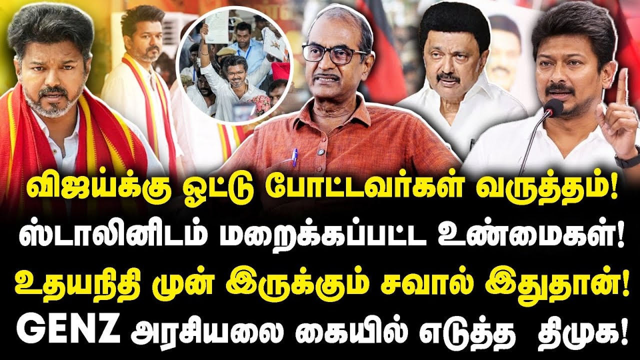 விஜய்க்கு ஓட்டு போட்டதை எண்ணி வருத்தும் மக்கள்! ஸ்டாலின் மறைக்கப்பட்ட உண்மைகள்|Journalist Priyan|