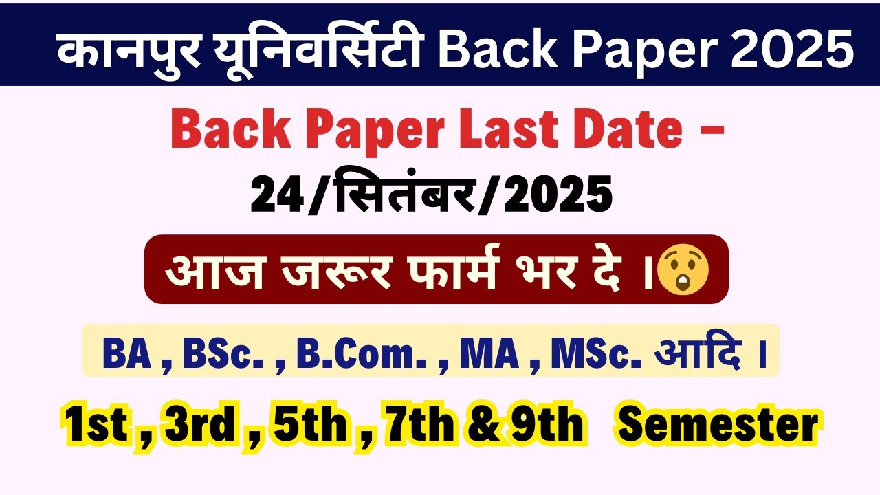 CSJMU Special Back Paper 2025 | kanpur University back paper exam date 2025 | csjmu latest news