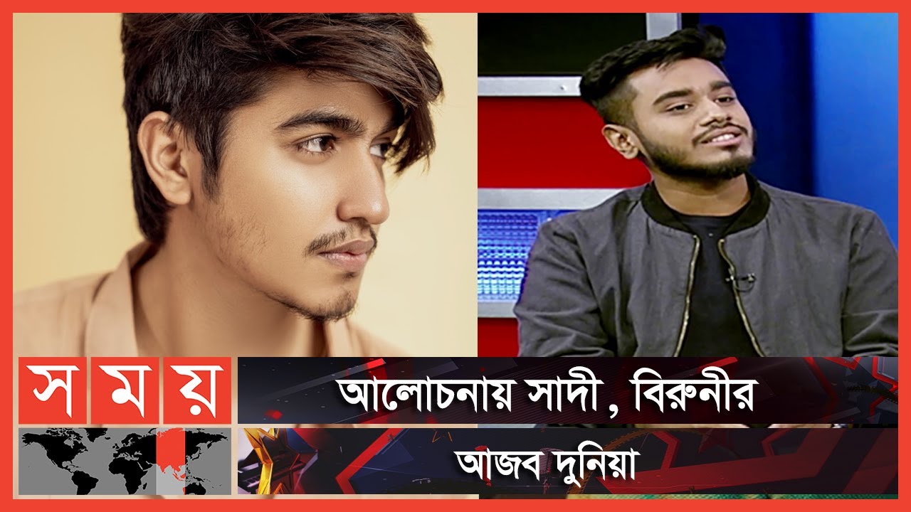 আজব দুনিয়া | Somoy News Analysis | Shiekh Sadi | Alvia al biruni