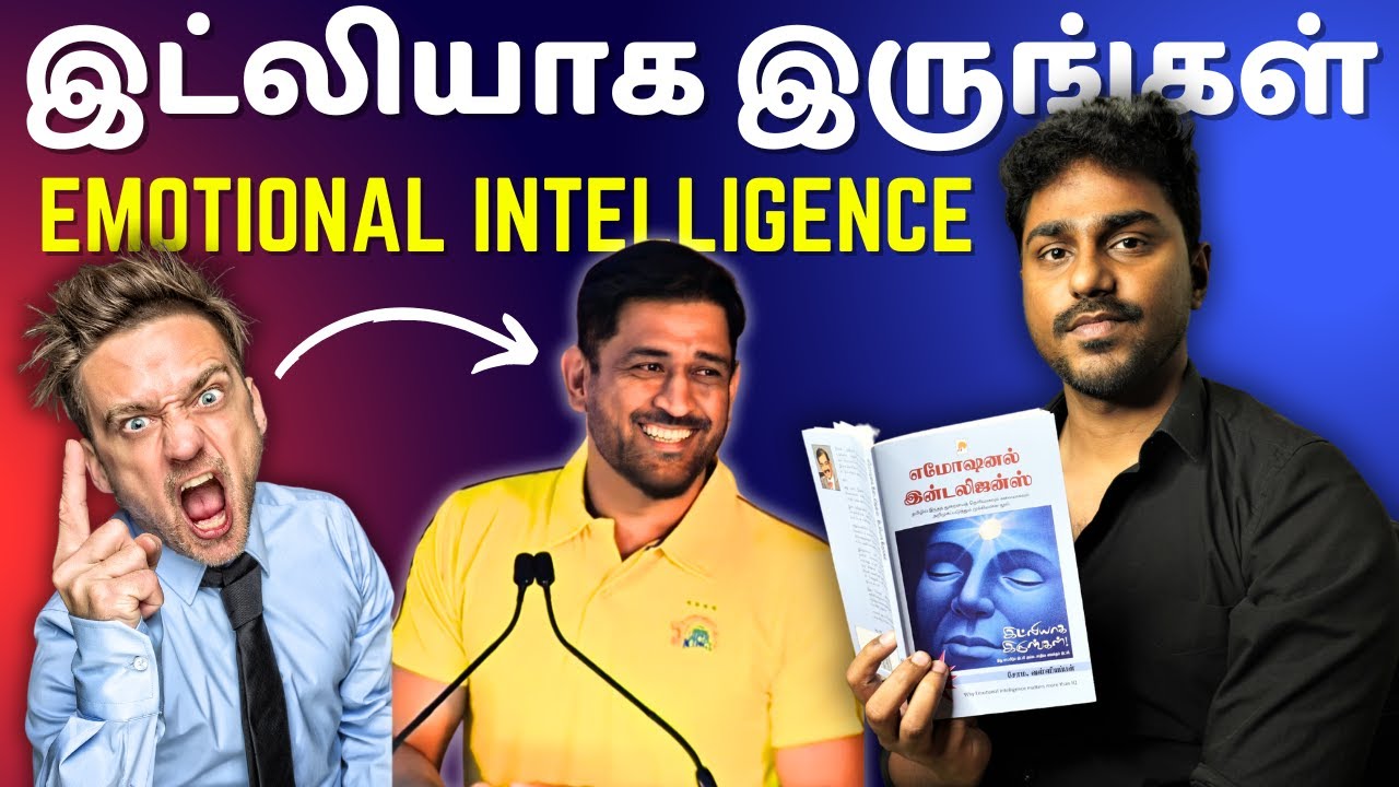 Emotional Intelligence| இட்லியாக இருங்கள்  | Tamil Book Summary | Karka Kasadara