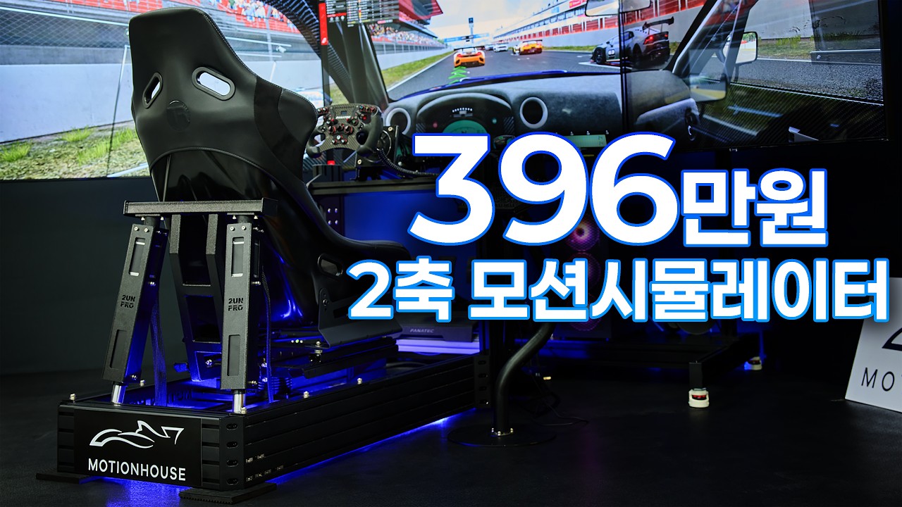 [모션하우스] 2UN PRO 체험기