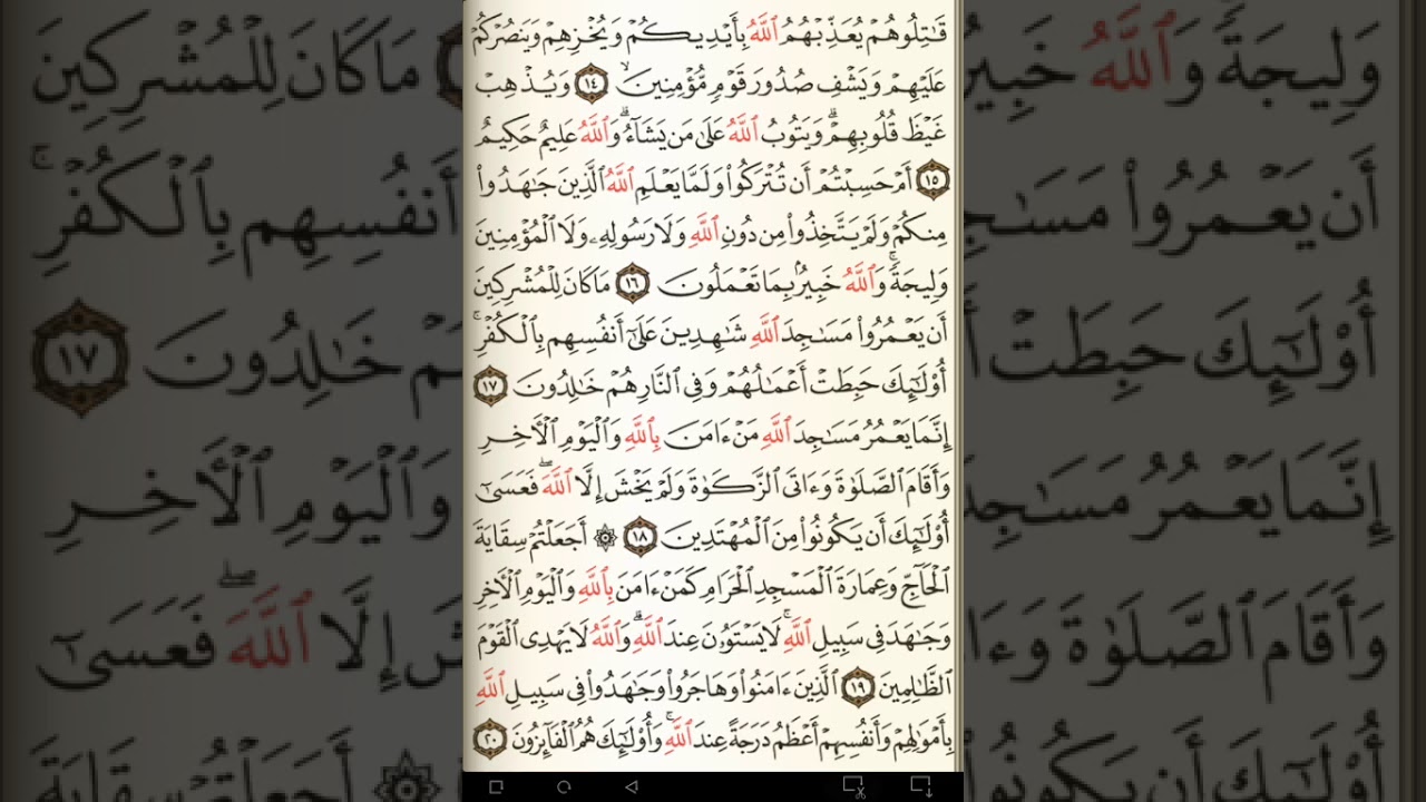 ماهر المعيقلي سورة التوبة مكتوبة صفحة 189 مصحف المدينة المنورة جودة عالية