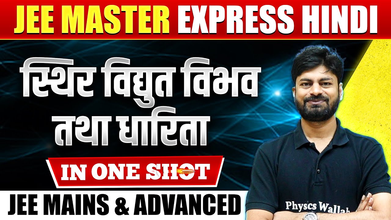 स्थिर विद्युत विभव तथा धारिता in 1 Shot : All Concepts & PYQs Covered | JEE Mains & Advanced